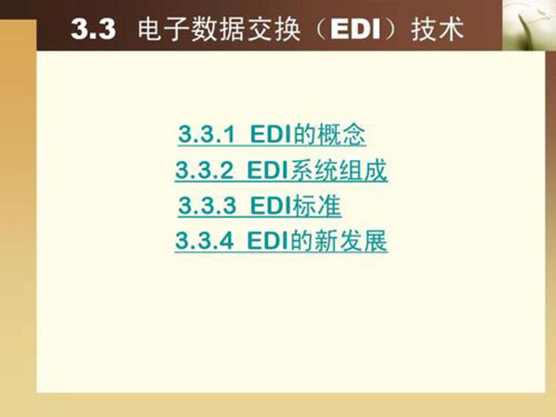 EDI标准文件咋读？方法分享！